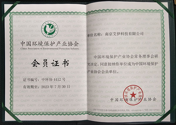 艾伊加入中國環(huán)境保護(hù)產(chǎn)業(yè)協(xié)會